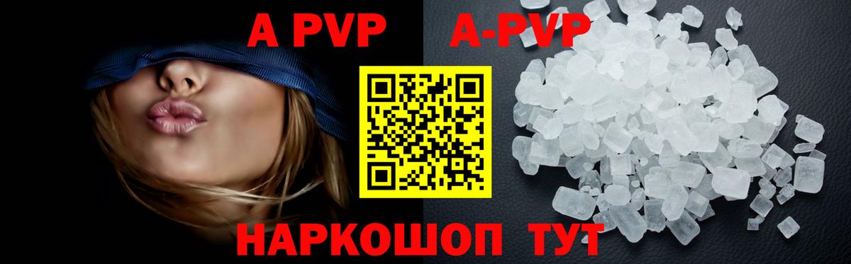 A-PVP VHQ Егорьевск