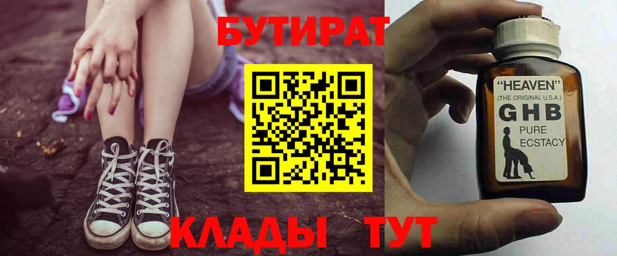 БУТИРАТ GHB Егорьевск