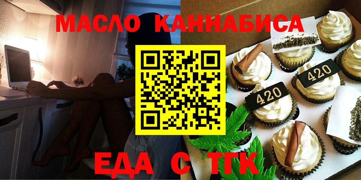 Егорьевск  Печенье с ТГК марихуана  Вход с VPN 