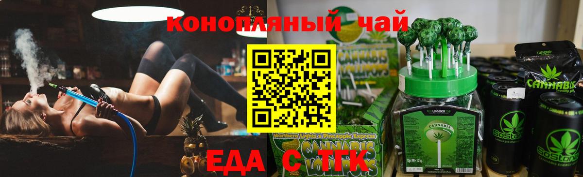 Cannafood конопля  Егорьевск 