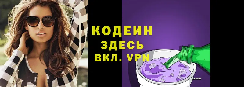 blacksprut вход  Егорьевск  Кодеин Purple Drank  купить наркотик 