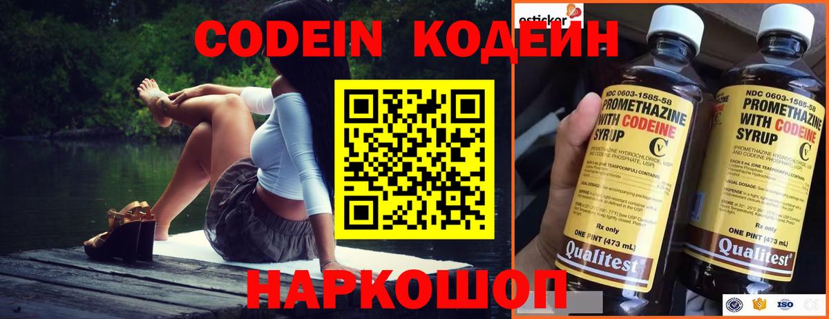 Codein Purple Drank Егорьевск