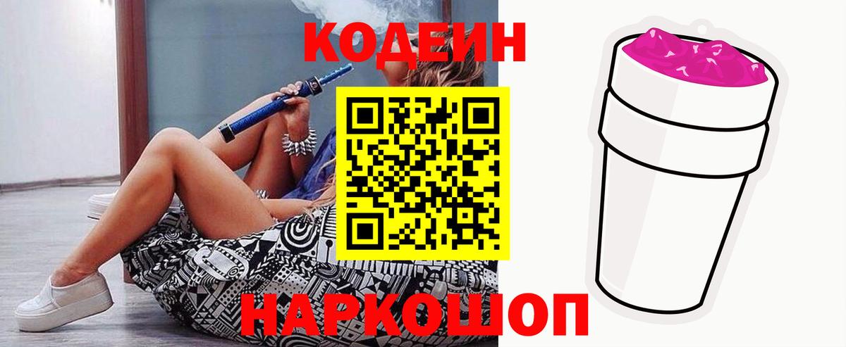 Codein напиток Lean (лин)  Кодеиновый сироп Lean напиток Lean (лин)  Егорьевск  Вход с VPN 