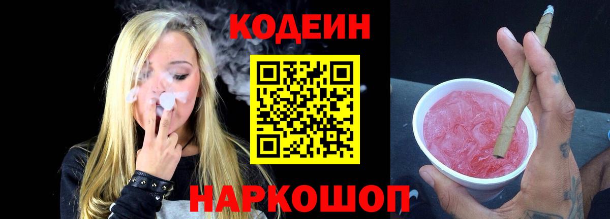 где купить наркоту  Кодеин напиток Lean (лин)  Егорьевск  Codein напиток Lean (лин) 