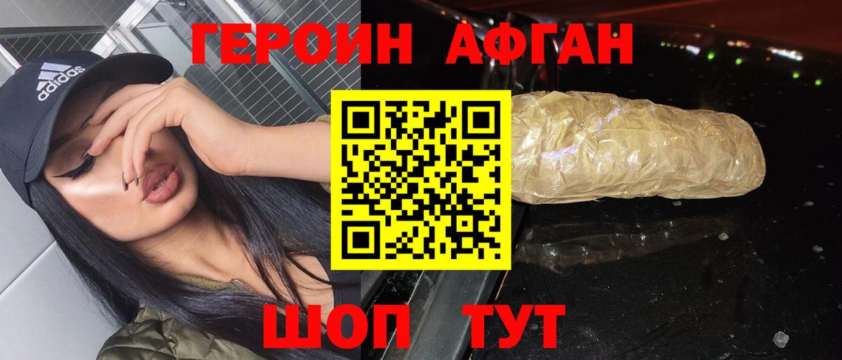 Героин  Егорьевск  Героин белый 