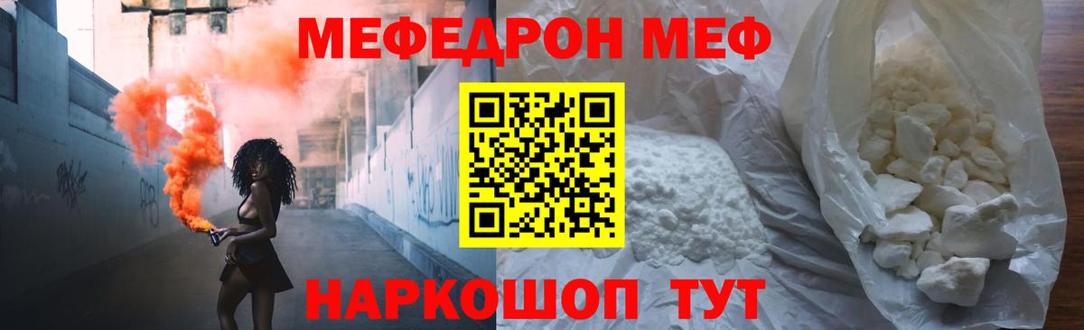 Егорьевск  МЯУ-МЯУ  МЕФ  Вход с VPN  МЕФ мяу мяу  Мефедрон мука 