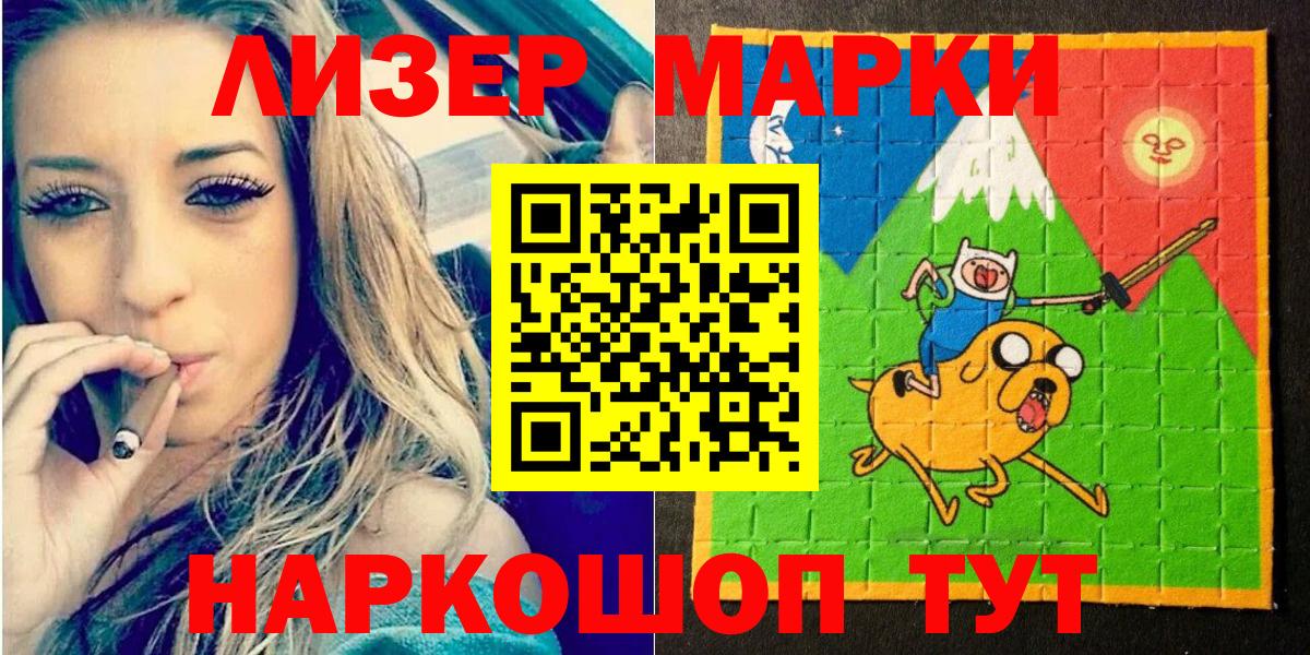 Наркотические марки 1,5мг Егорьевск